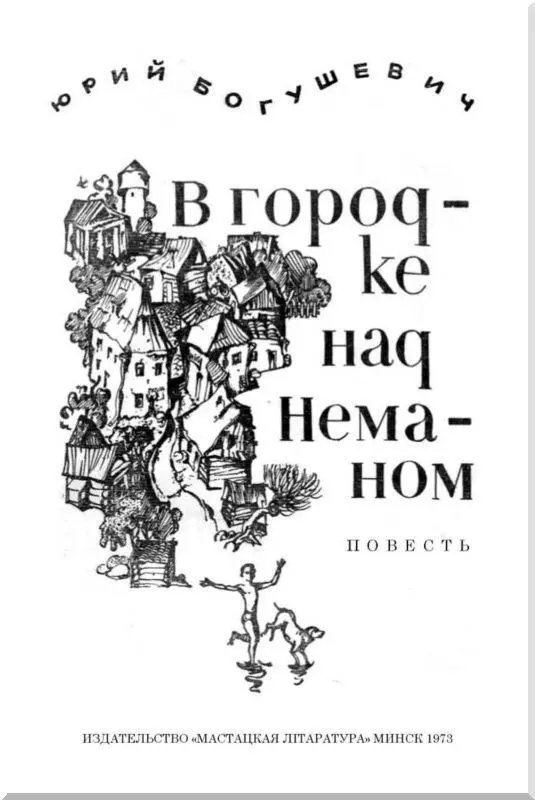 Димкина находка Димка смуглый вихрастый мальчишка ерзал за обеденным - фото 1