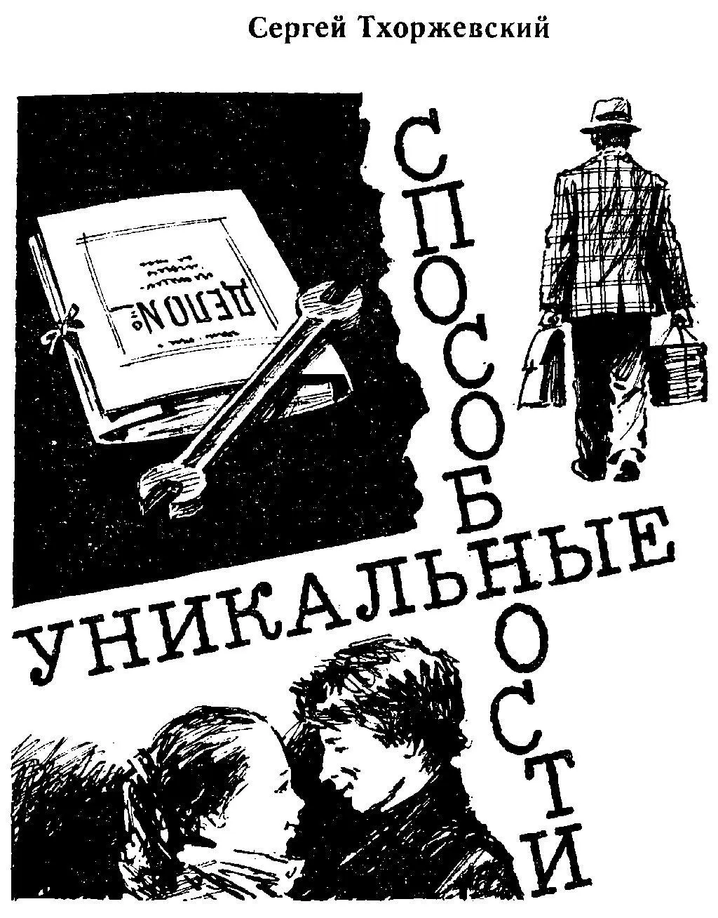 Чего только нельзя себе вообразить В том числе такое чего никогда не было - фото 1