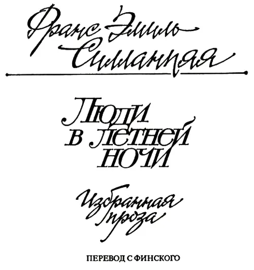 Вместо предисловия У этой книги нет традиционного для Художественной - фото 1