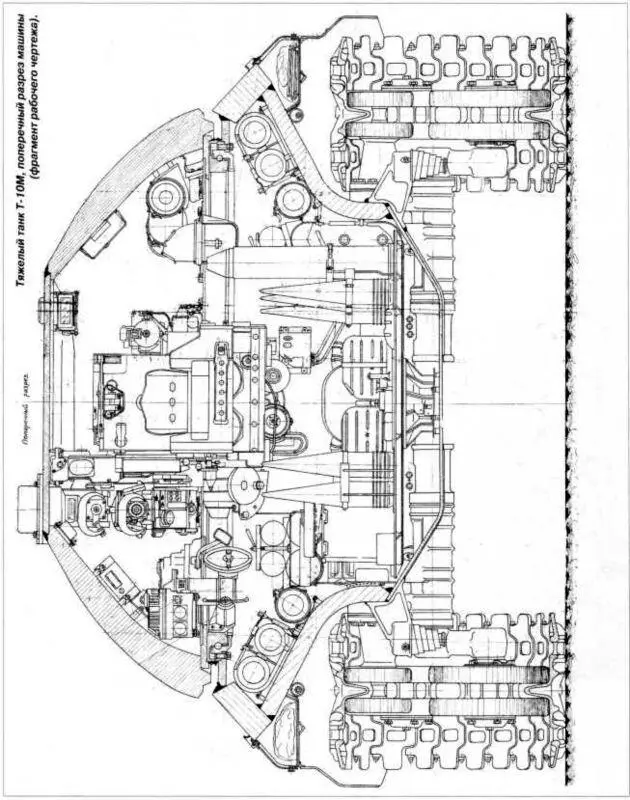 58 Тяжелый танк Т10М поперечный разрез машины фрагмент рабочего чертежа - фото 61