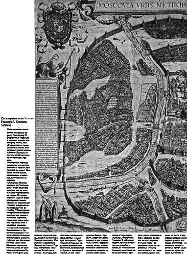 Рис 12 Средневековый план Москвы 1610 года посвященный Сигизмунду III - фото 2