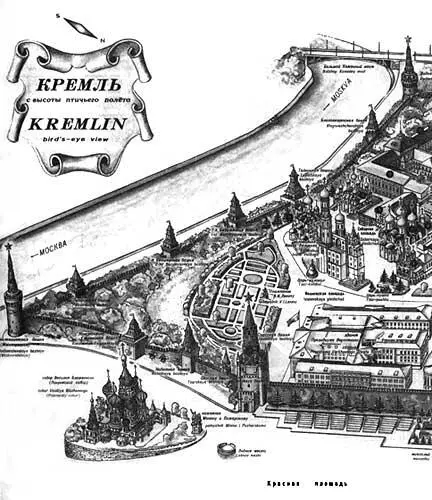 Рис 25 План современного Московского Кремля с указанием старых названий - фото 134