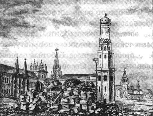 Рис 258 Вид колокольни Ивана Великого и разрушенной французами в 1812 году - фото 194