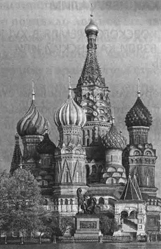 Рис 261 Храм Василия Блаженного в Москве Его называли Иерусалимом см - фото 197