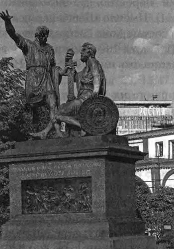 Рис 276 Памятник Минину и Пожарскому на Красной Площади в Москве Поставлен - фото 214