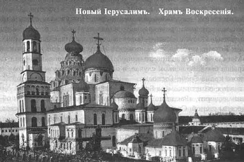 Рис 524 Вид Воскресенского собора Новоиерусалимского монастыря под Москвой в - фото 338