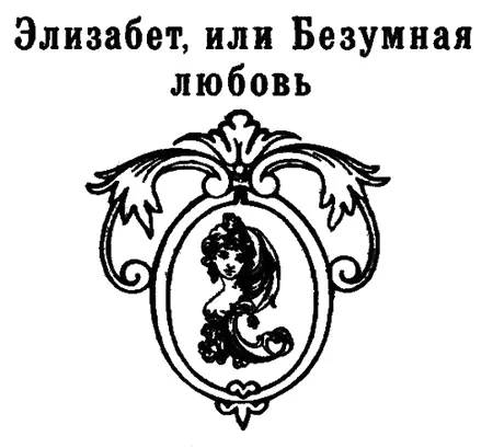 Малышка глупа в бессильном гневе нависая огромной грозной тенью говорил - фото 6