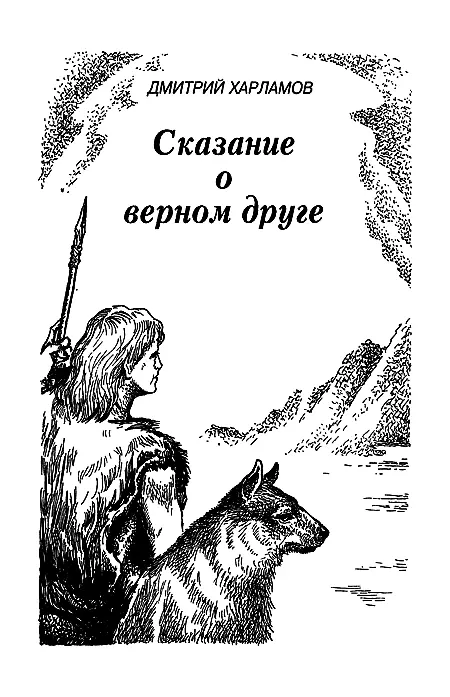 Часть первая Вторжение пришельцев Пришельцы в солнечной долине Тени упали на - фото 181