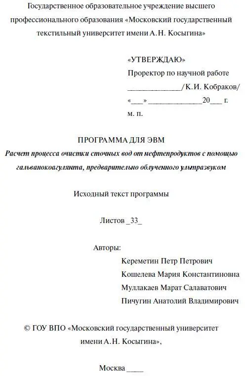 Реферат Расчет процесса очистки сточных вод от нефтепродуктов с помощью - фото 14