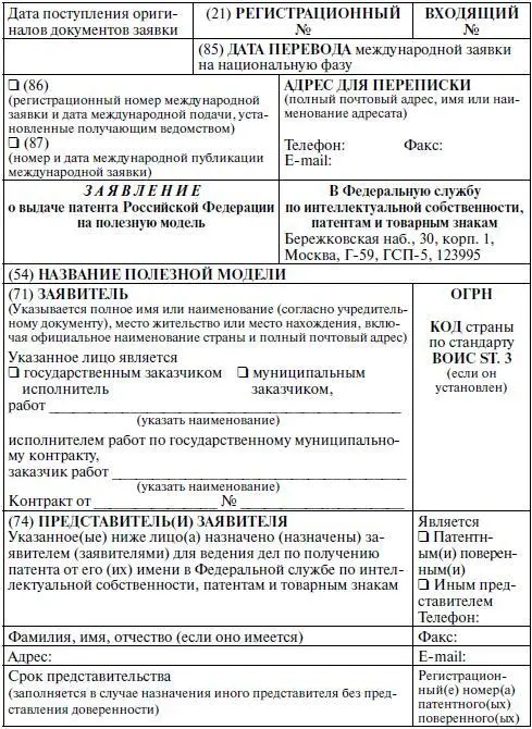 лист 1 лист 2 Бланк заявления ПМ лист 3 МПК A47G 19 14 Приспособление - фото 19