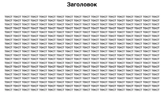 Картинка уже немного другая Заголовок выделяется на фоне остального текста - фото 4