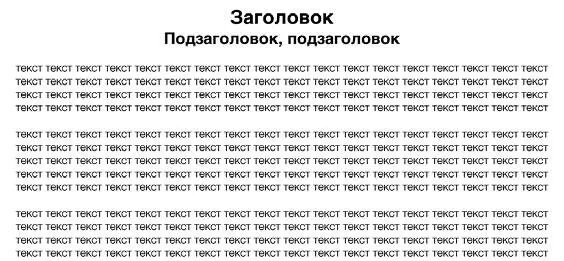 Каждый абзац желательно не более пяти строк Но не надо делать все по пять - фото 6