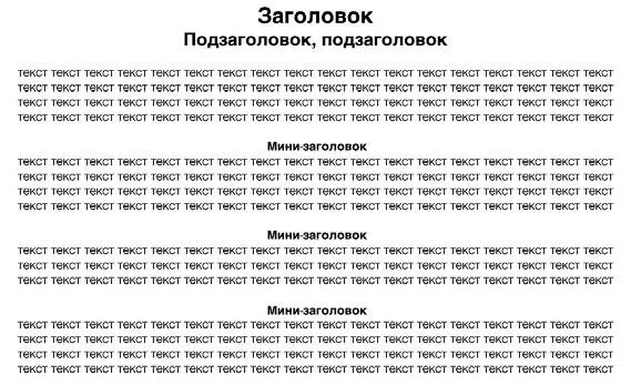 Теперь нам надо расставить коекакие акценты в нашем тексте И для этого - фото 7