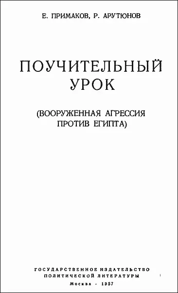 МИСТЕР ДАЛЛЕС ПРОРОЧЕСТВУЕТ Я не допускаю возможности что национализация - фото 1