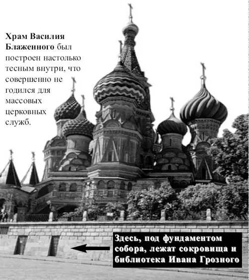 В отличие от других культовых сооружений храм Василия Блаженного был построен - фото 90