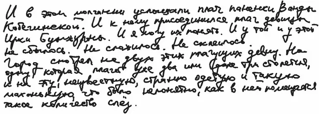 Город смотрел на этих двух плачущих девиц На одну которая плачет уже два или - фото 37