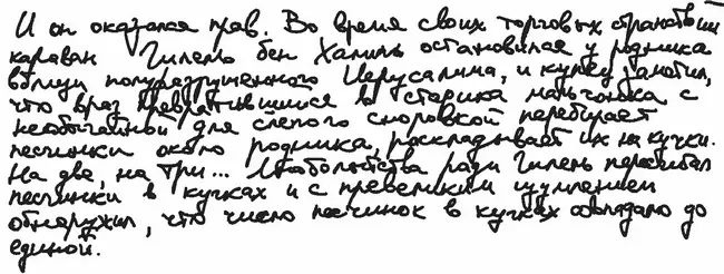 Но до своей смерти Абдель Хаким таки продал слепого мальчонку а иначе в чем бы - фото 45