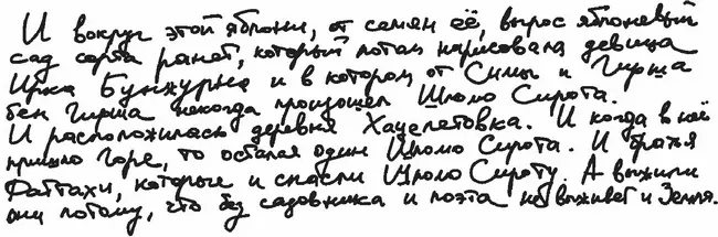 А вот так вот и образовался В яблоневом саду Тот который на небе привел в - фото 59