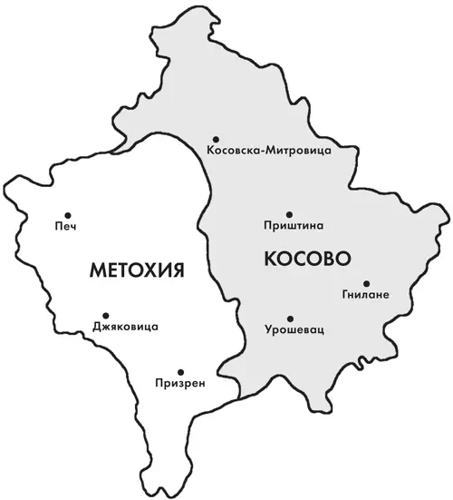 Рис Карта Косова и Метохии Само название Косово которому сегодня придается - фото 1