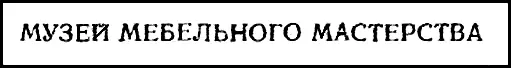 Возвращаться домой было неудобно Идти было не к кому В карманчике лежало - фото 40