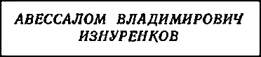 В полном затмении Ипполит Матвеевич забыл постучать открыл дверь сделал три - фото 47