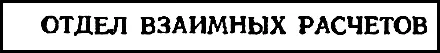 Письменные столы на тумбах и другие столы более скромные стояли друг на - фото 66