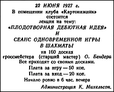 Сам гроссмейстер тоже не терял времени Заарендовав клуб за три рубля он - фото 82