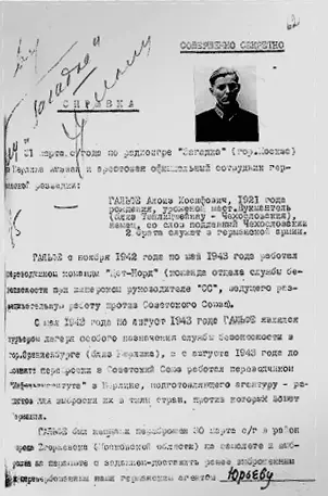 Глава четвертая На коне PR 7 Гальфе поступает в ваше распоряжение С его - фото 6