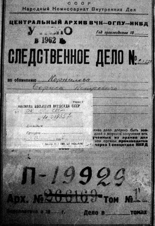 Обложка следственного дела Бориса Корнилова Постановление об избрании меры - фото 39