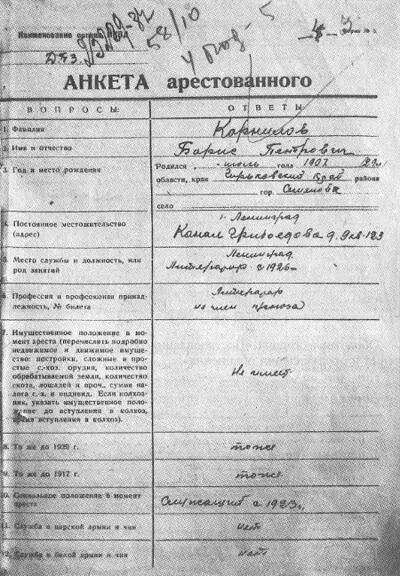 Анкета арестованного Прото - фото 42