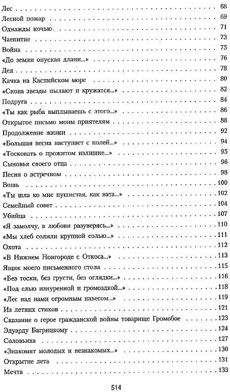 Я буду жить до старости до славы Борис Корнилов - фото 60