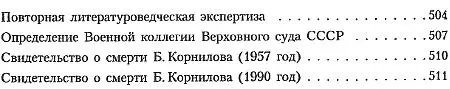 Примечания 1 Моя девчонка верная Письмо Б Корнилова к Т Степе - фото 63