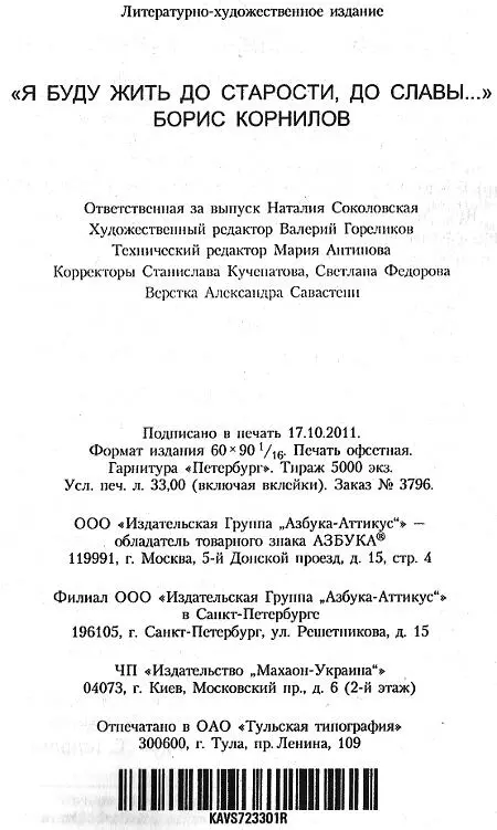 Примечания 1 Моя девчонка верная Письмо Б Корнилова к Т Степениной - фото 64
