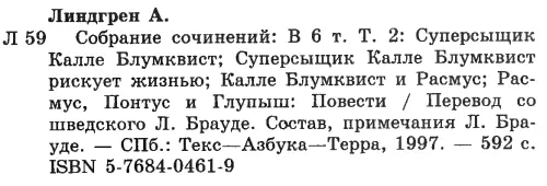 Примечания 1 Большая улица швед Здесь и далее примечания переводчика - фото 10