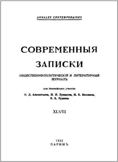 ЗЛАЯ ВЕЧНОСТЬ Мировая трагедия Предисловие Трудность взятой мною на себя - фото 3