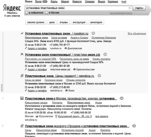 Рис 7Так выглядит результаты поиска по запросу Установка пластиковых окон - фото 7