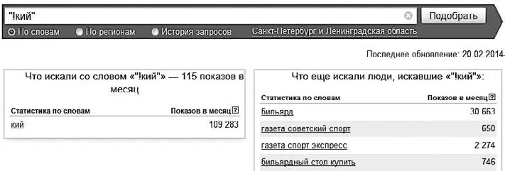 Рис 112Частота запроса в нужной словоформе Как видите точная частота - фото 31