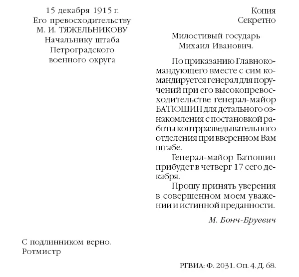 6 Биржевые ведомости 16155 от 27 марта 1917 г Розыски и арест - фото 7