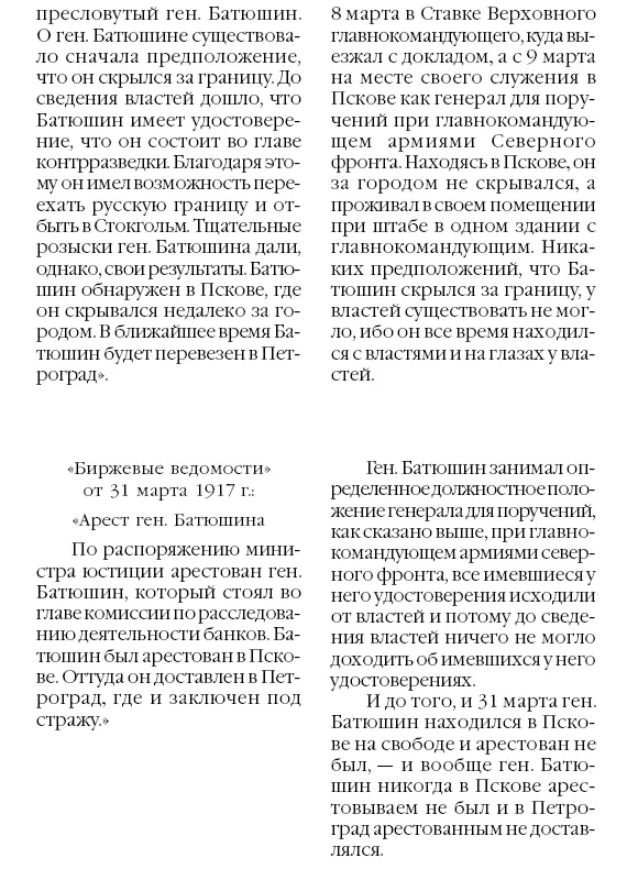 У истоков русской контрразведки Сборник документов и материалов - фото 9