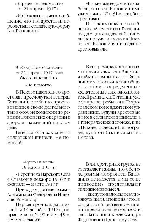 У истоков русской контрразведки Сборник документов и материалов - фото 10