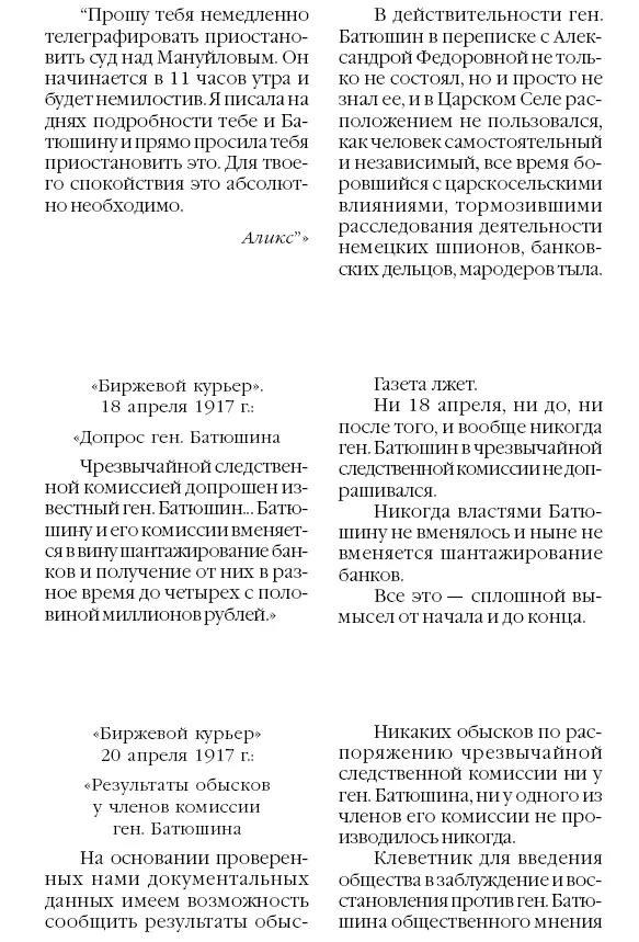 У истоков русской контрразведки Сборник документов и материалов - фото 11