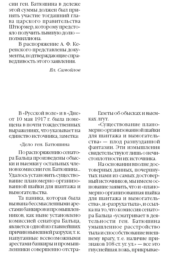 Итак роль прессы в деле ген Батюшина ужасна Виновны не одни Биржевые - фото 17