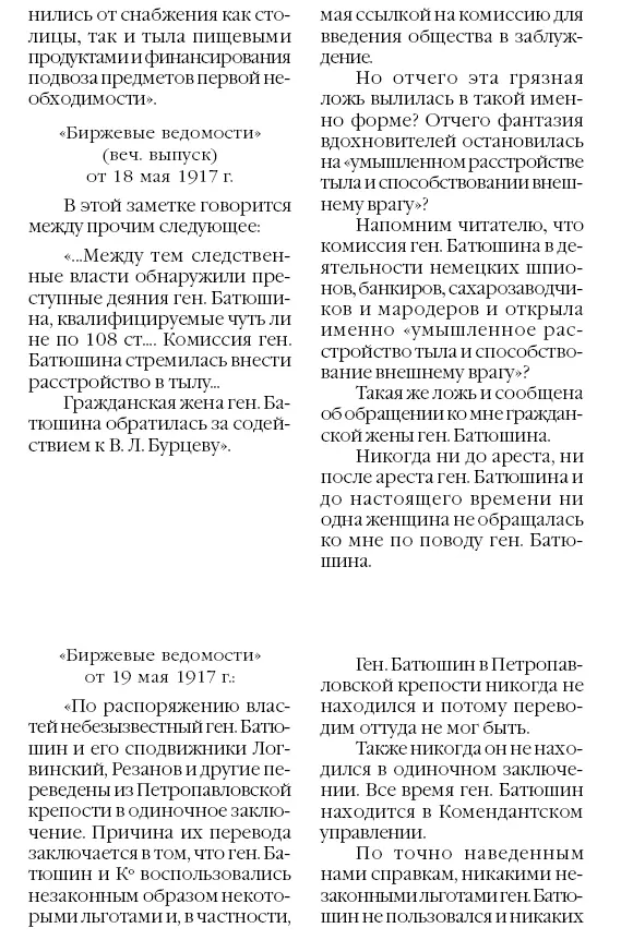 Итак роль прессы в деле ген Батюшина ужасна Виновны не одни Биржевые - фото 18