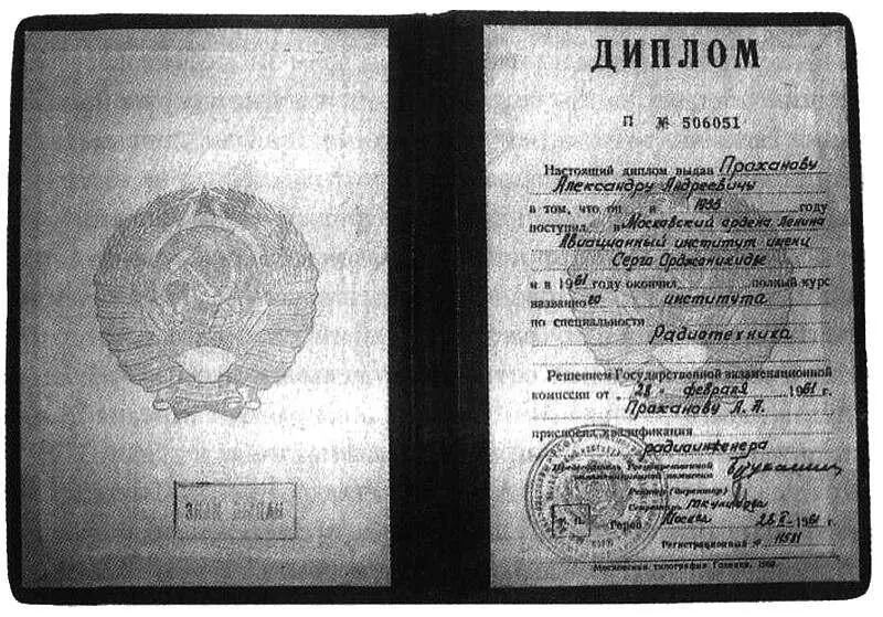 Подлинный документ Еще доучиваясь в институте в 1960м он уже на полставки - фото 17