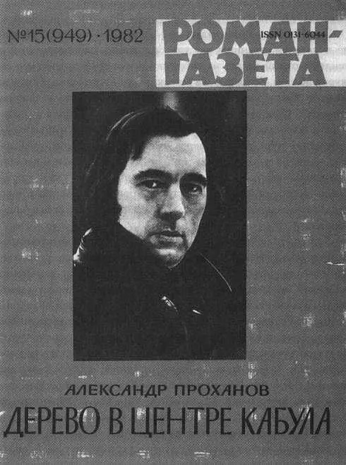 Обложка Романгазеты Драма о злоключениях Насима и Назира была отпечатана - фото 51