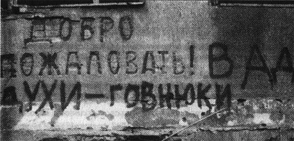 Грозненское граффити Только что федеральные войска после изнурительных - фото 86