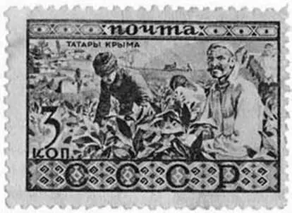 Счастливые татары на почтовой марке 1933 года А представьте себе чувства - фото 12