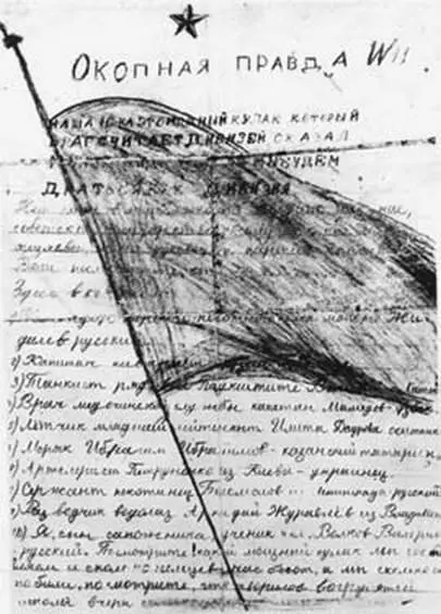 Последняя листовка пионера Волкова 1 июля 1942 года пионер Волков принял свой - фото 14