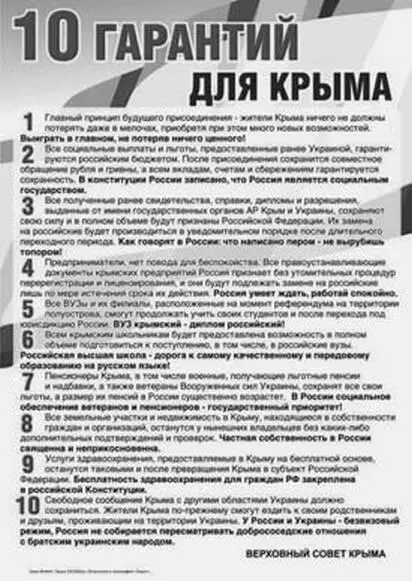 По всему Крыму висят билборды за Россию Появилась листовка дающая ответы на - фото 36
