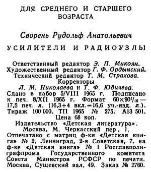 Примечания 1 При быстрых колебаниях струны человек разумеется не успеет - фото 215